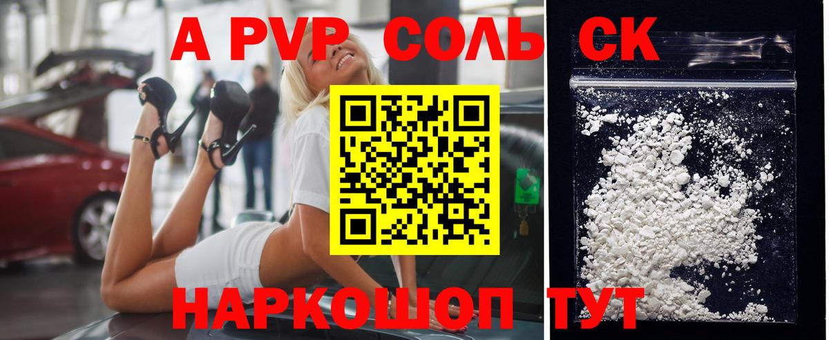 A-PVP Соль Калуга