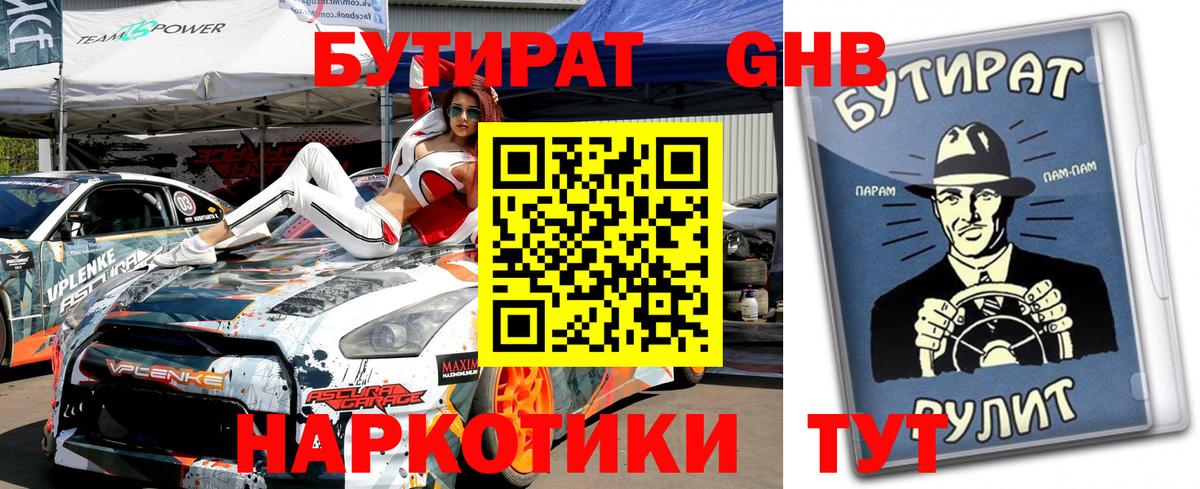 БУТИРАТ бутик Калуга