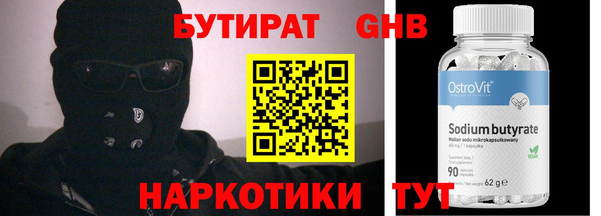 Калуга  Бутират BDO 33%  БУТИРАТ  Вход с VPN 