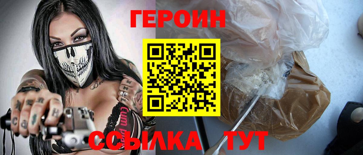 Калуга  ГЕРОИН  Вход с VPN  Героин хмурый 