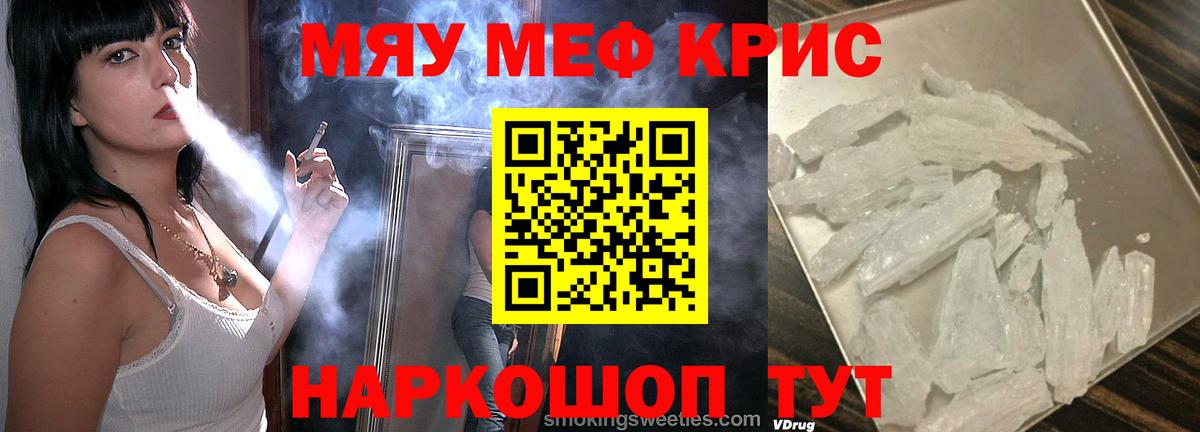 МЯУ-МЯУ кристаллы  Меф VHQ  Вход с VPN  Меф  Калуга 