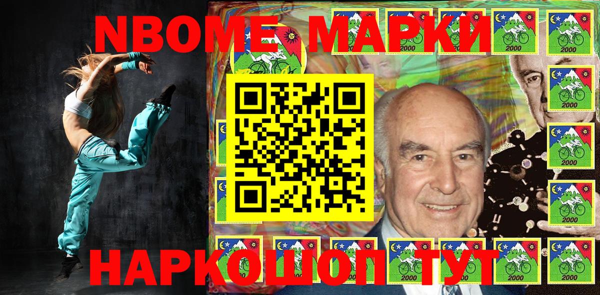 Марки N-bome 1500мкг Калуга
